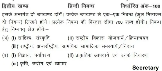 uppsc-beo-essay-syllabus-in-hindi-pdf 2024